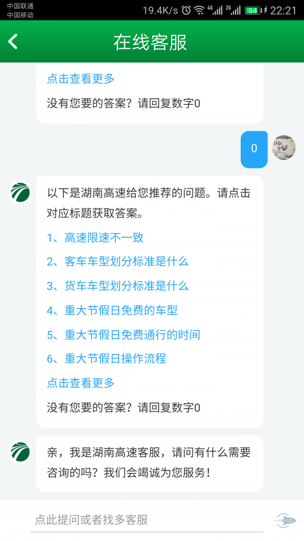 湖南高速通游戏截图2