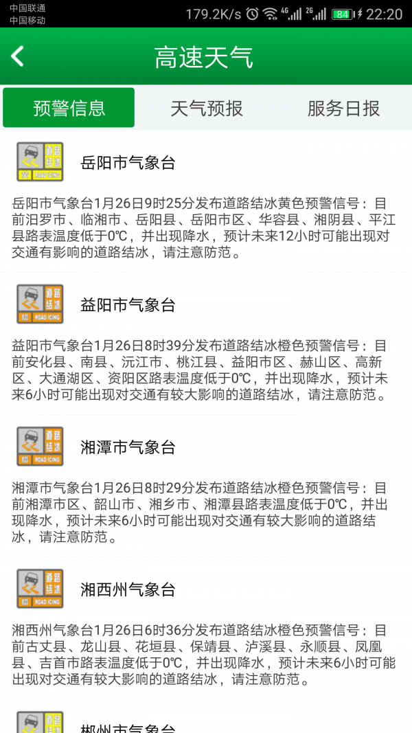 湖南高速通游戏截图1