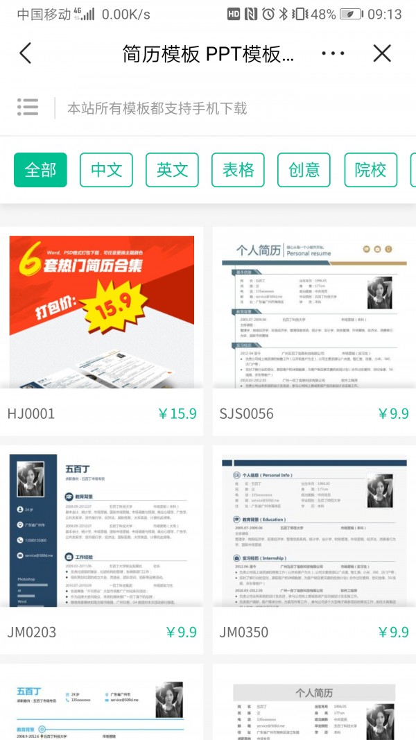 五百丁简历游戏截图3