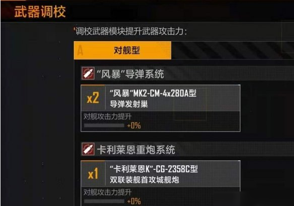 无尽的拉格朗日武器调校操作流程分享