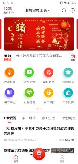 齐鲁工惠游戏截图3