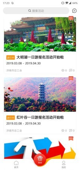 齐鲁工惠游戏截图1