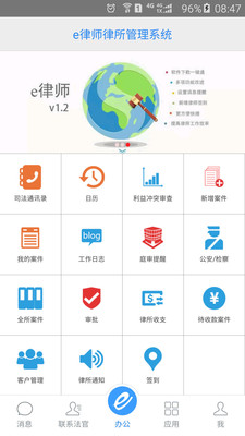 e律师律师端游戏截图2