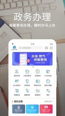 烟台一手通游戏截图1