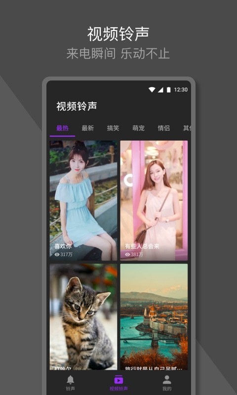 Q音铃声游戏截图4