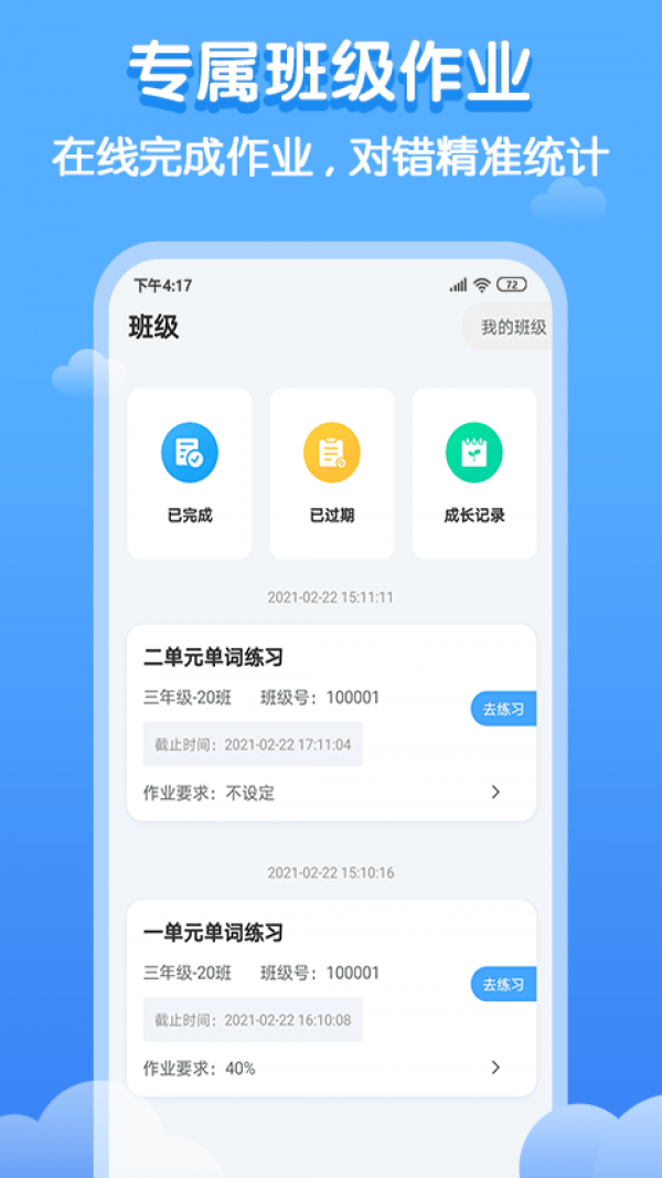 双英口语教师端游戏截图1