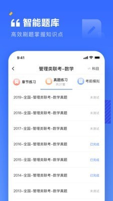 上岸考研游戏截图2