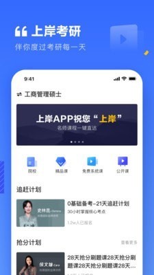 上岸考研游戏截图1