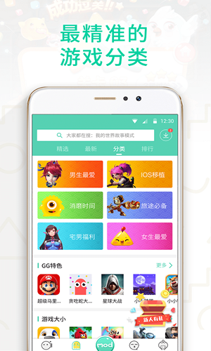 GG大玩家游戏截图3