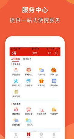 甬工惠游戏截图2