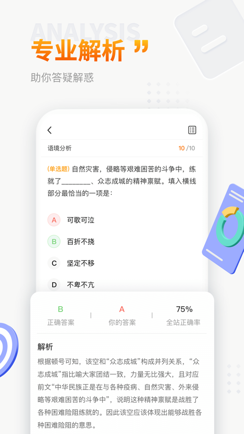 上岸鸭公考游戏截图2