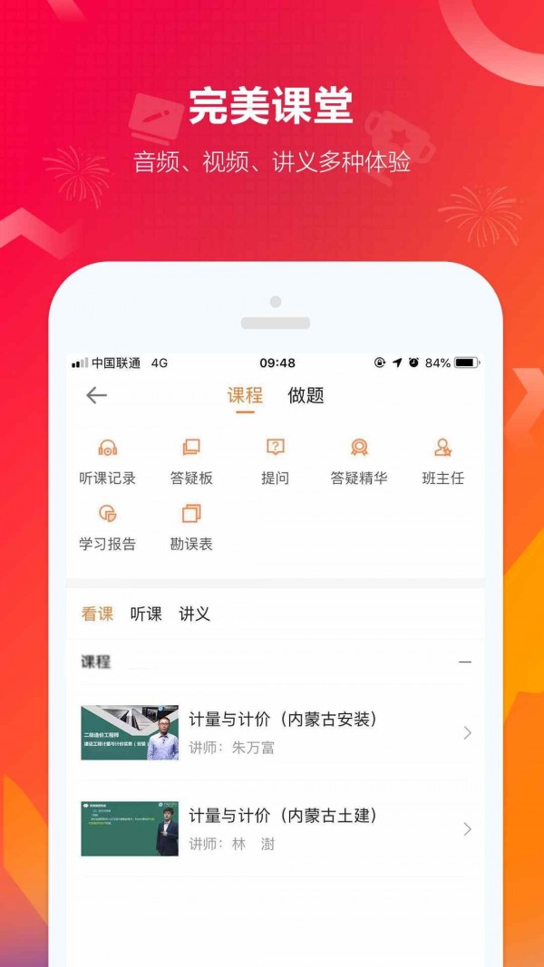 建设工程教育网游戏截图1