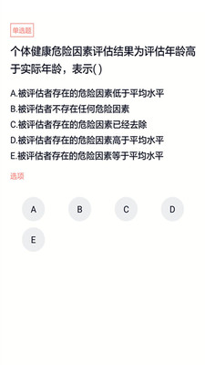 健康管理师壹题库游戏截图2