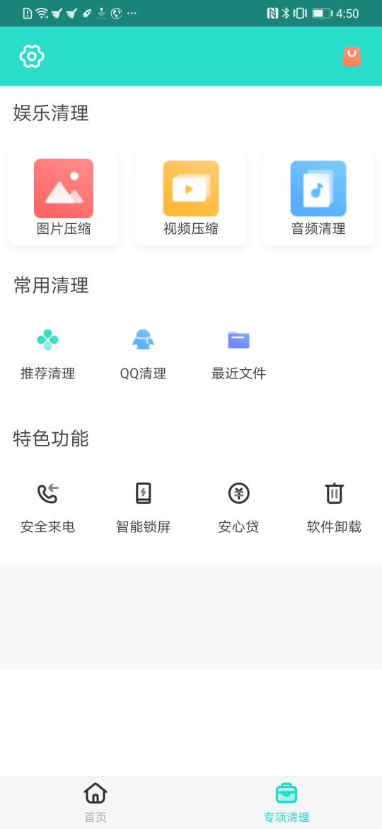 安全清理专家游戏截图3