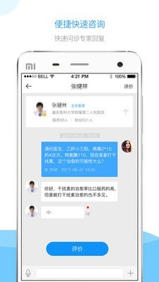 肝友汇医生端游戏截图2