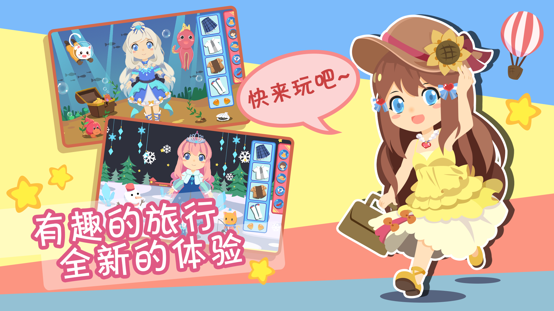 装扮小公主换装时尚游戏截图2