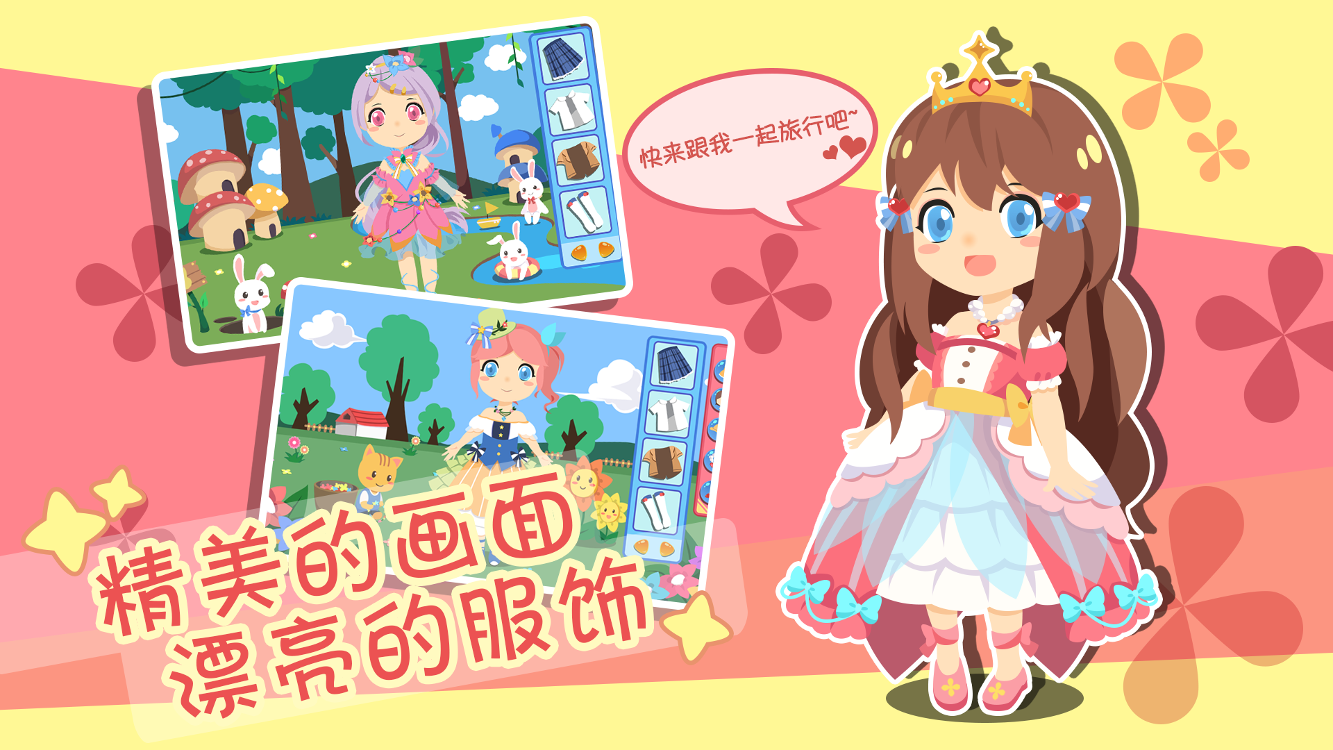 装扮小公主换装时尚游戏截图1