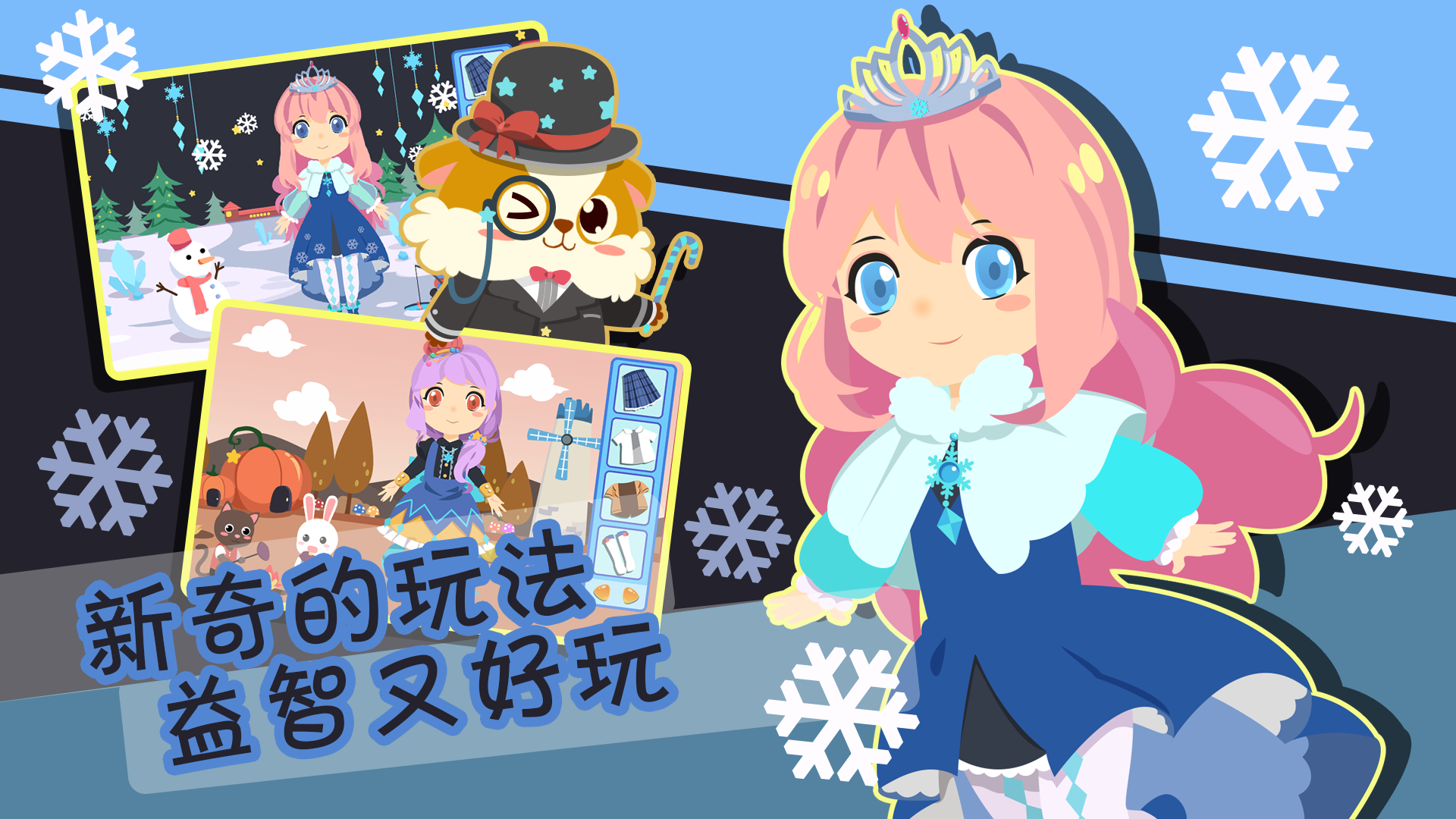 装扮小公主换装时尚游戏截图3