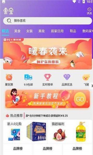 东宝游戏截图3