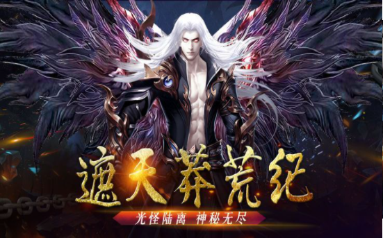 遮天莽荒纪游戏截图1