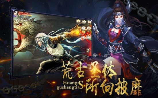 遮天莽荒纪游戏截图2