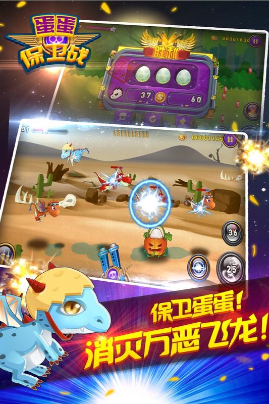 蛋蛋保卫战游戏截图3