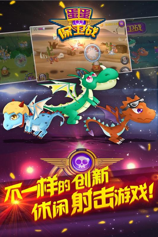 蛋蛋保卫战游戏截图2