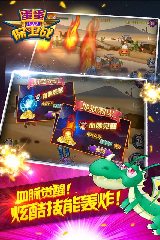 蛋蛋保卫战游戏截图1