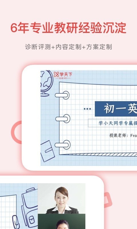 学天下1对1游戏截图1