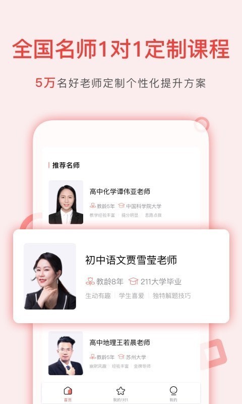 学天下1对1游戏截图3