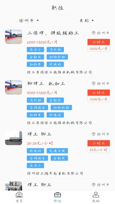 职等你游戏截图1