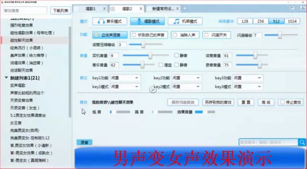 趣秀变声器游戏截图3