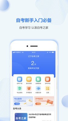 辽宁自考之家游戏截图2