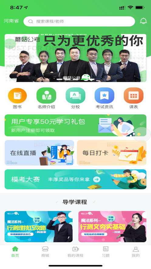 蘑菇公考游戏截图2