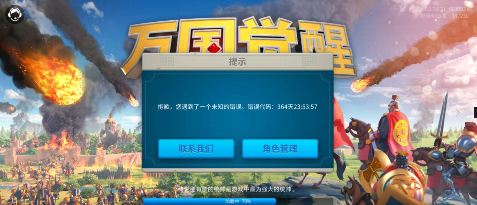 万国觉醒未知错误解决方案详解
