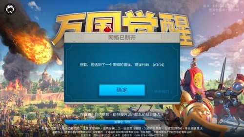 万国觉醒未知错误解决方案详解