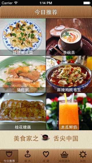 美食家游戏截图2