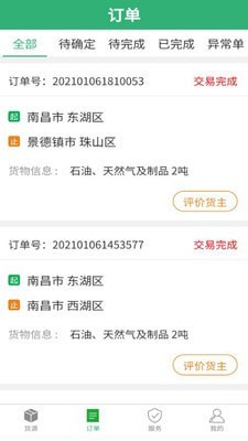 吉集号司机版游戏截图3