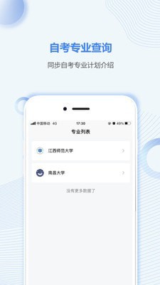 江西自考之家游戏截图2