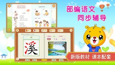 小学语文识字游戏截图2