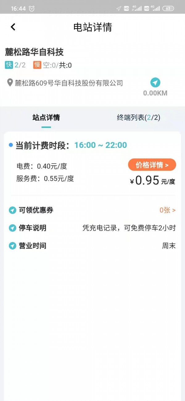 华自充电游戏截图2