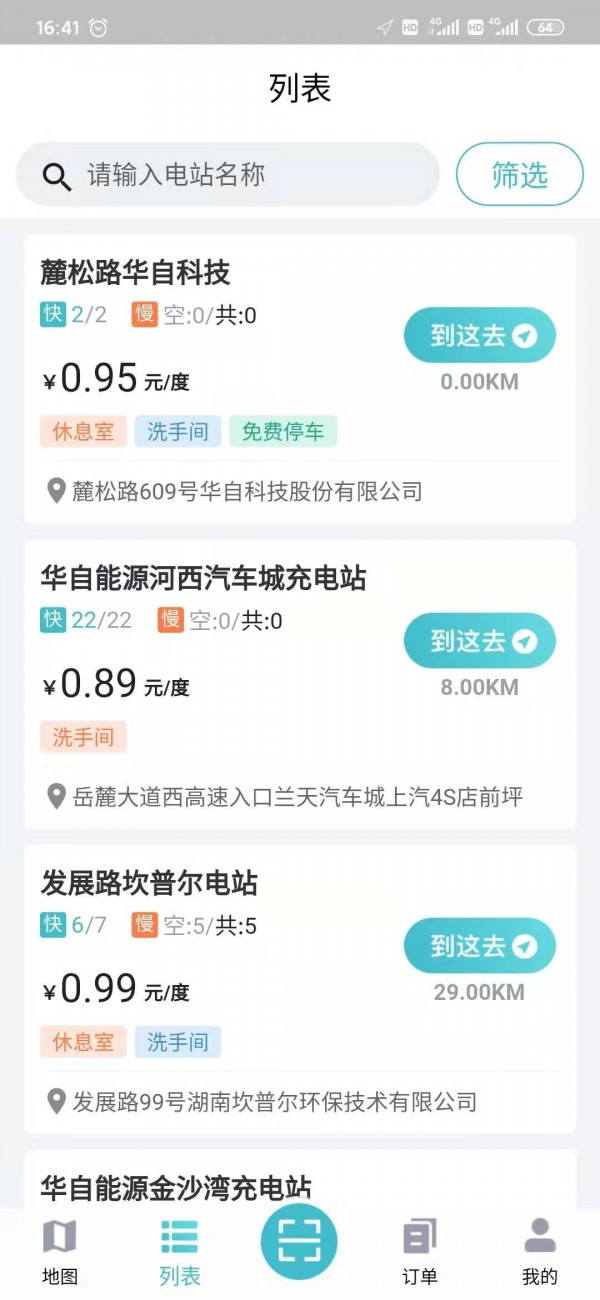 华自充电游戏截图3