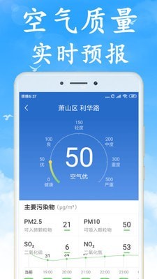 海燕天气预报游戏截图4