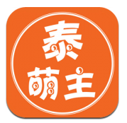 泰萌主
