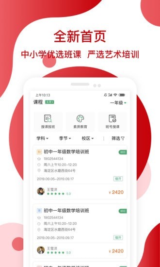 天津华英教育游戏截图3