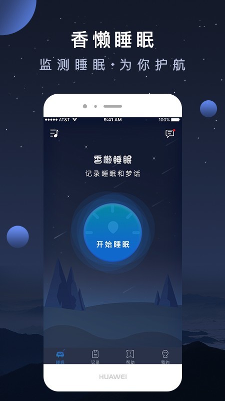 香懒睡眠游戏截图1