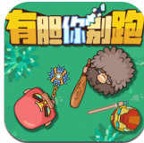 荒野求生大作战