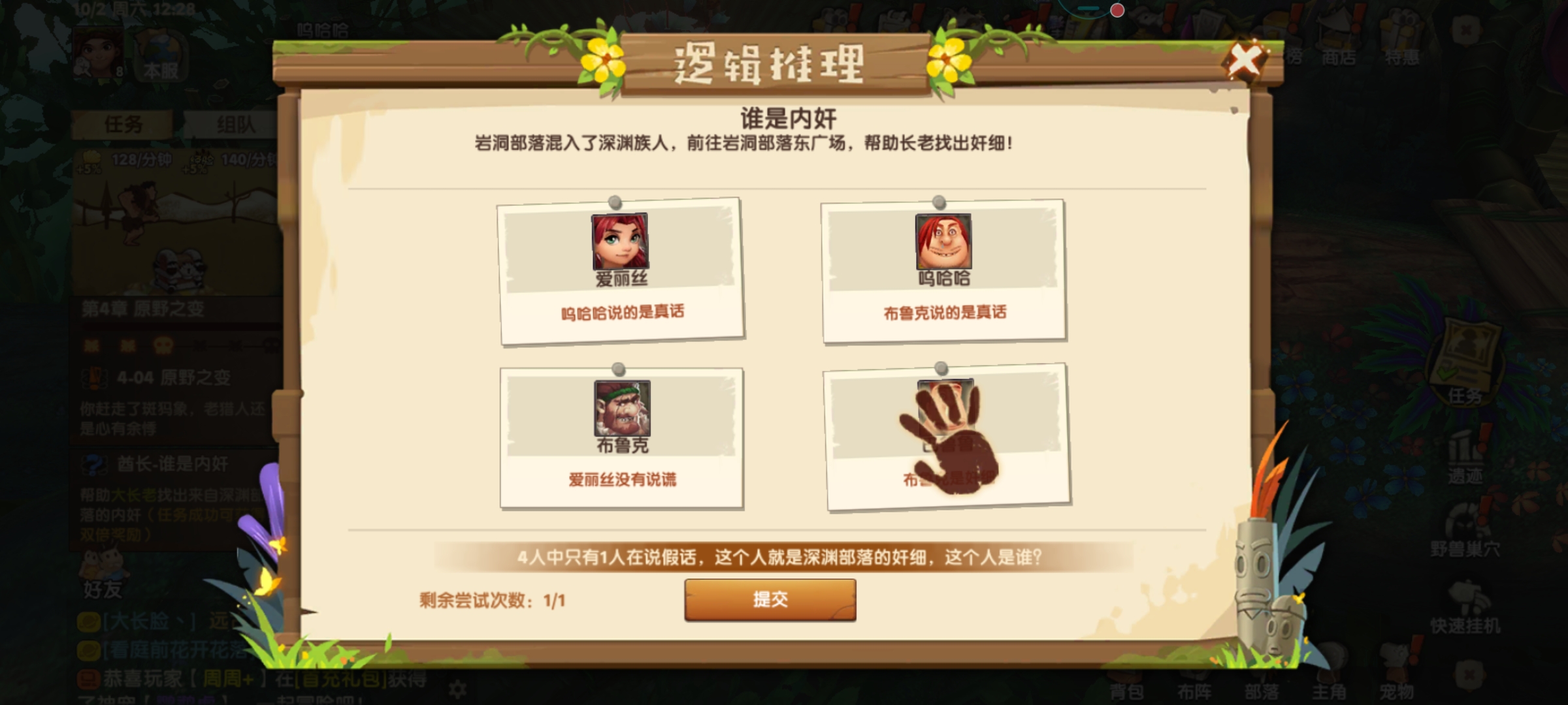 疯狂原始人2酋长任务通关流程详解