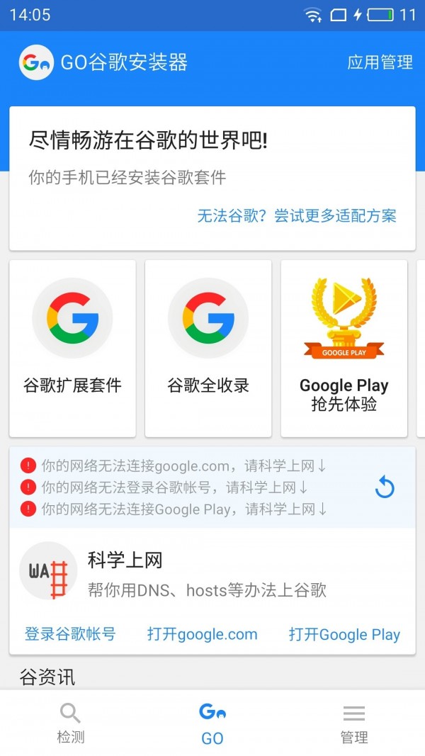 go谷歌安装器游戏截图2