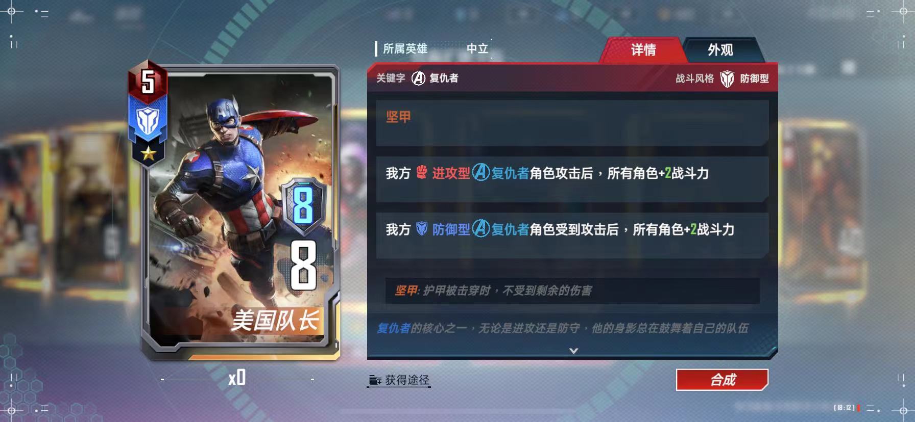 漫威对决美国队长获取途径详解